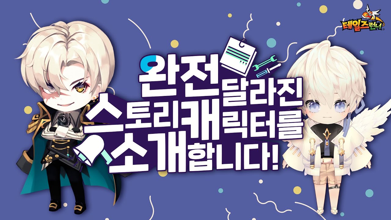 테일즈런너/2022년/업데이트 및 패치 노트 (r13 판) - 나무위키