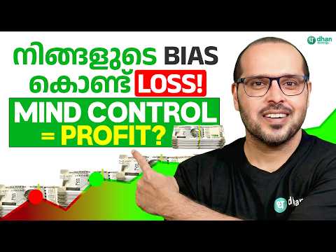 Winning Trader ആകാൻ ഈ Traders Bias ഒഴിവാക്കണം! 🔥