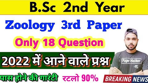 Questions coming in Bsc 2nd year Zoology 3rd paper 2022 / B.sc second Year Zoology Third paper