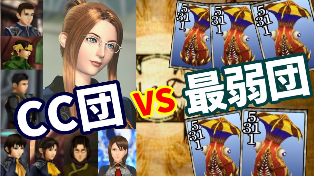 【FF8】最弱カード縛りでCC団撃破