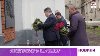 Думки з нагоди вшанування пам’яті героїв Угорської революції 1956 року