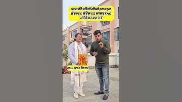 पिता ने जमीन बेच कर पढ़ाया था बेटी को आज बेटी BPSC टॉप करके गांव की पहली ऑफिसर बन गई | #bpsc #shorts