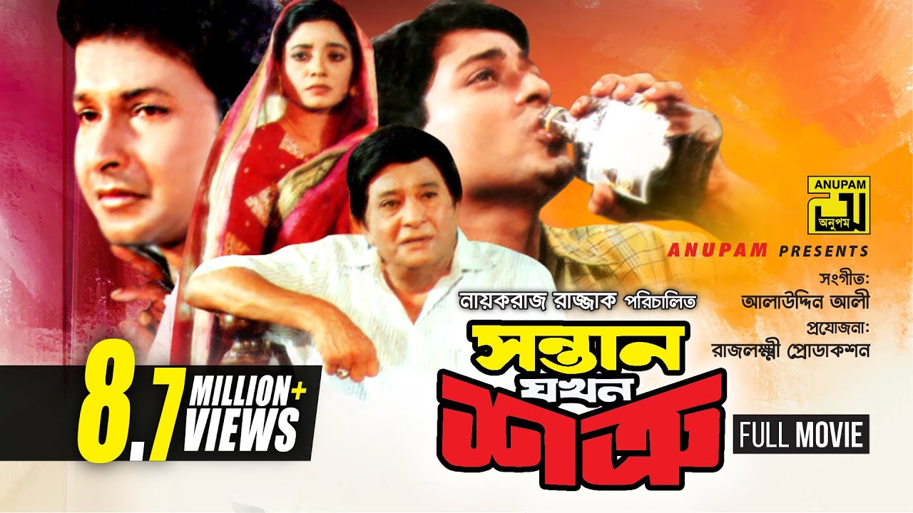 Shontan Jokhon Sotru      Razzak Bapparaj Ferdous  Purnima  Bangla Full Movie