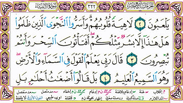 القرآن الكريم مقسم صفحات | الشيخ حاتم فريد | سورة الأنبياء | صفحة 322 مكتوبة | مصحف التجويد الملون