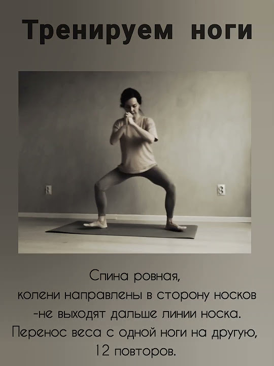 Тренируем ноги - YouTube