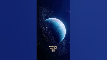 قل لمن الارض و من فيها 🌹 ياسر الدوسري🌹  القرآن الكريم 🌹 سورة المؤمنون | 84  الى 87