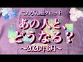 てんびん座♎️あの人とどうなる？6月に動くこと。恋愛運・出会い運タロット🌕-Libra tarot love relationship-