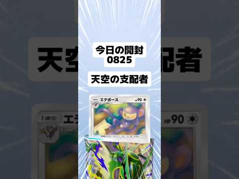 【ポケポケ】今日のパック開封！0825 #Shorts #pokemon #pokemoncards #POKEMON #ポケポケ #ポケモン #ポケモンカード