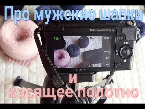 Мужские шапки спицами осинка