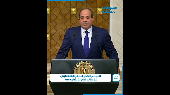 السيسي: تهجير الشعب الفلسطيني من مكانه ظلم لن نشارك فيه