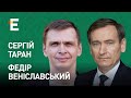 Хіматака у Маріуполі. Путін скаженіє. Україна перемагає | Вердикт Сергій Таран і Федір Веніславський