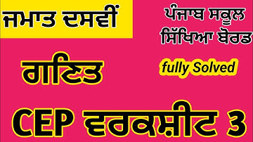 Class 10|Math|CEP|Worksheet 3|Solution #pseb 