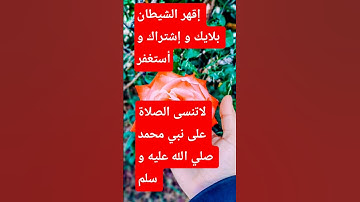 أحترام القران الكريم ولو 15 ثانية 🖐🏻