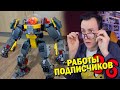 ПОДПИСЧИК ПРОКАЧАЛ ЛЕГО РОБОТА КРЕАТОР (СДОП#36)