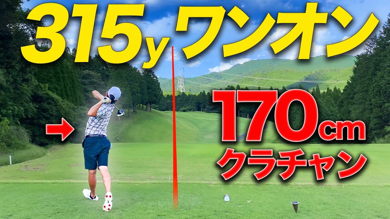 【菊池CC③】飛んで曲がらないトップアマのショット力！PAR4も楽々ワンオン！！