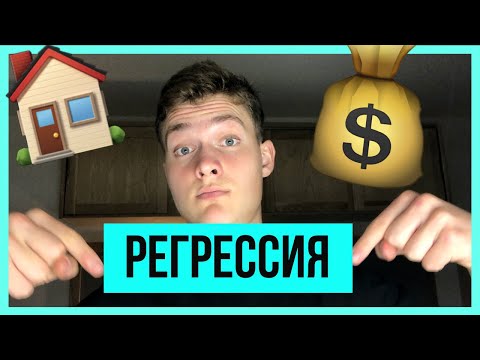 Множественная линейная регрессия