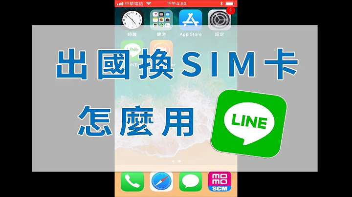 翔翼通訊 -【出國換SIM卡LINE會不見嗎？】 - 天天要聞