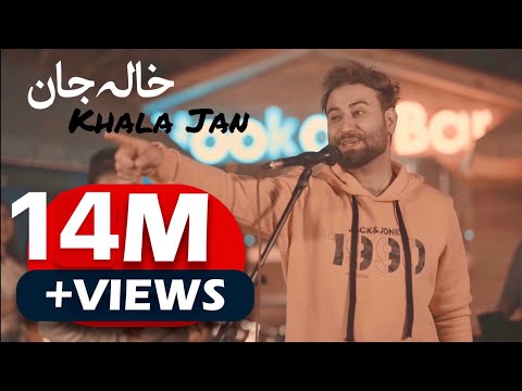 Wahid Roham - Khala Jan وحيد رهام - خاله جان OFFICIAL MUSIC VIDEO