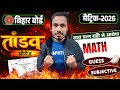 Bihar Board Class 10th Math Viral Question 2026 🔥 | यहीं से आयेगा सारा प्रश्न!