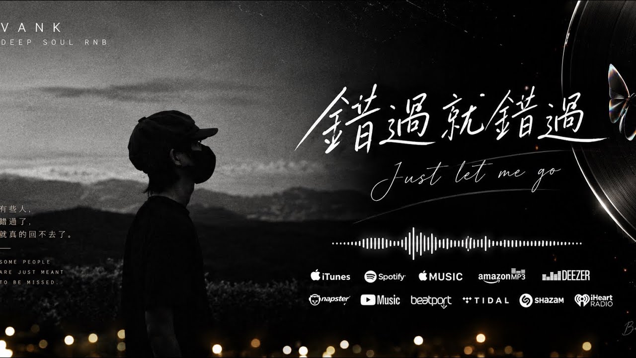 Vank - 錯過就錯過 (Just let me go) Official Music Video