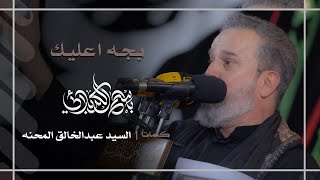 بجه اعليك | باسم الكربلائي