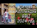Комодница на ВВЦ 2024 год