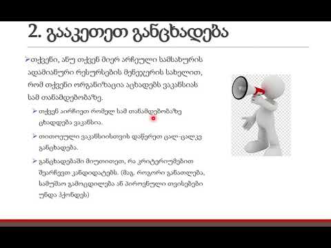 დავალების პირობა