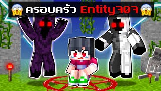 ดีซีโร่ถูกเลี้ยงโดยครอบครัว Entity707 ในมายคราฟ 😱 | Minecraft ครอบครัว Entity707