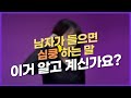 남자들이 좋아하는 설레는말, 썸탈때 할말 추천 feat.남자가 날 여자로 보게만드는 4가지 방법