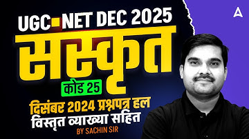 UGC NET Sanskrit June 2024 Question Paper Complete Solution By Sachin Sir