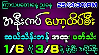 25.4.24#2d ညနေစျေး အနီးကပ် ထိပ်စီး ပတ်သီး အထူးမိန်းအောကွက်#2dmyanmar #2dlive #2d3dmyanmar #2d3d