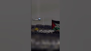 وَلَا تَحۡسَبَنَّ ٱللَّهَ غَٰفِلًا عَمَّا يَعۡمَلُ ٱلظَّٰلِمُونَۚ ( سورة إبراهيم ) محمد المنشاوي