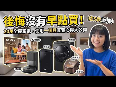 [Home Appliance Unboxing] How to Spend a 200k Budget! Sony Big TV / Washer-Dryer / Robot Vacuum /...