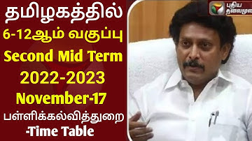 6-12TH STD SECOND MID TERM TEST NOVEMBER - 2022 OFFICIAL TIME TABLE EDUCATION DEPARTMENT RELEASED🔴💯