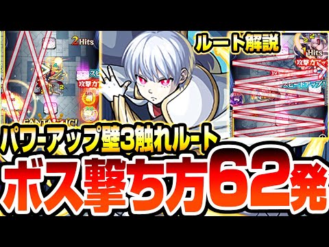 【超究極 象 日下部】中ボス＆ボスの撃ち方『パワーアップウォール3触れショット』62発撃ってルート解説！【炎炎コラボ】【モンスト】炎炎ノ消防隊【VOICEROID】へっぽこストライカー