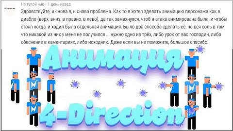 Анимация "4-Direction" атаки, ходьбы и отдыха в Construct Classic