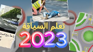 سلسلة 7 ? تعليم السياقة بالمغرب 2023 | النجاح مضمون