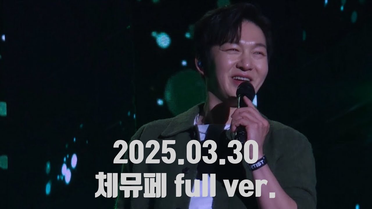 2025.03.30 이창섭 체리블라썸 뮤직 페스티벌 full ver. (세로 폰캠)
