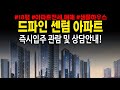 드파인센텀 반여동 18평 투룸형 임대동아파트 전세,매매 즉시입주 구경하는집