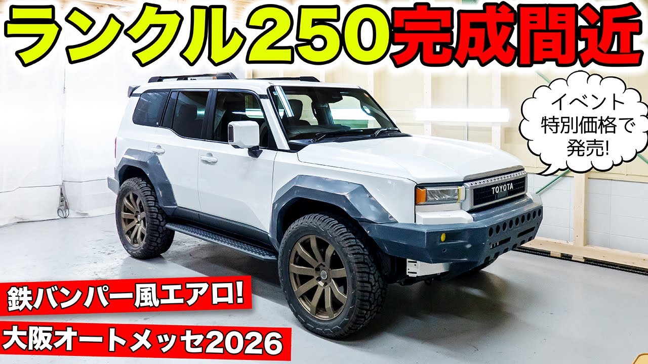 Land Cruiser 250 aero is currently under development! Debuting at