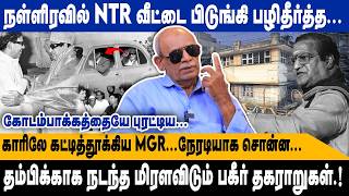 நள்ளிரவில் NTR வீட்டை பிடுங்கி பழிதீர்த்த.. | காரிலே கட்டித்தூக்கிய MGR...நேரடியாக சொன்ன! | Shabitha