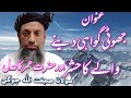         مولانا صبغت اللہ جوگی