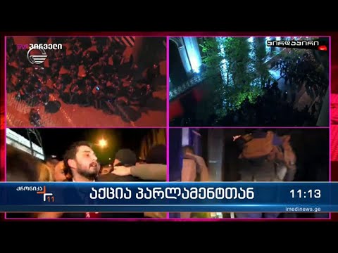 ქრონიკა 11:00 საათზე - 16 აპრილი, 2024 წელი