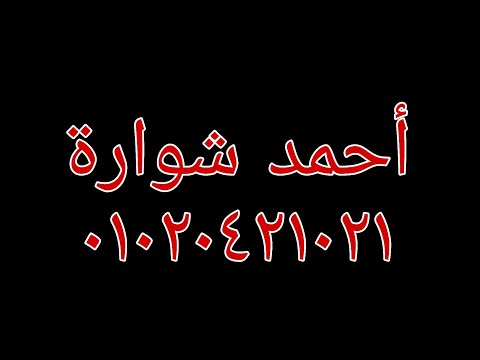 الشيخ محمد يحيى الشرقاوي عزاء الحاج إبراهيم إمام إبراهيم كفر الزيات ٠١٠٢٠٤٢١٠٢١