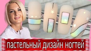 Пастельный дизайн ногтей пастельный градиент летний маникюр 2020 Виктория Бандурист