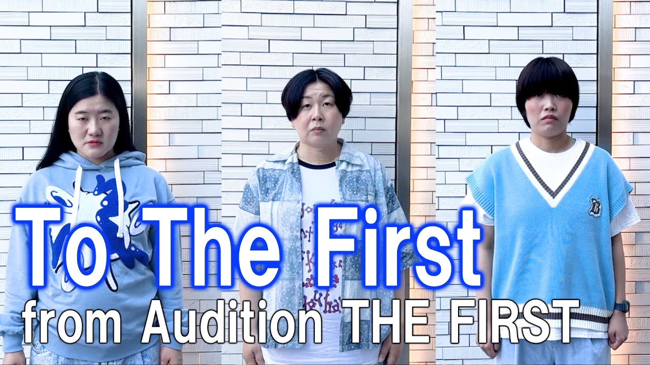 To The First/from Audition THE FIRST/Miyuki Oshima/ Yoshiko/Mahiru