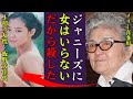 飯野矢住代と子供を焼死させ命を奪ったメリーが言い放った言葉や事実を揉み消した実態に一同驚愕...!『私の男を奪いやがって...』日活の俳優を使い力づくで"初めて"を奪わせた事実に言葉を失った...