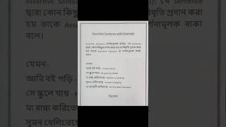 Assertive Sentence । Sentences ।  English Grammar