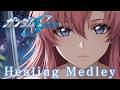 【機動戦士ガンダムSEED】Healing Arrangement Medley/【癒し・作業用BGM】