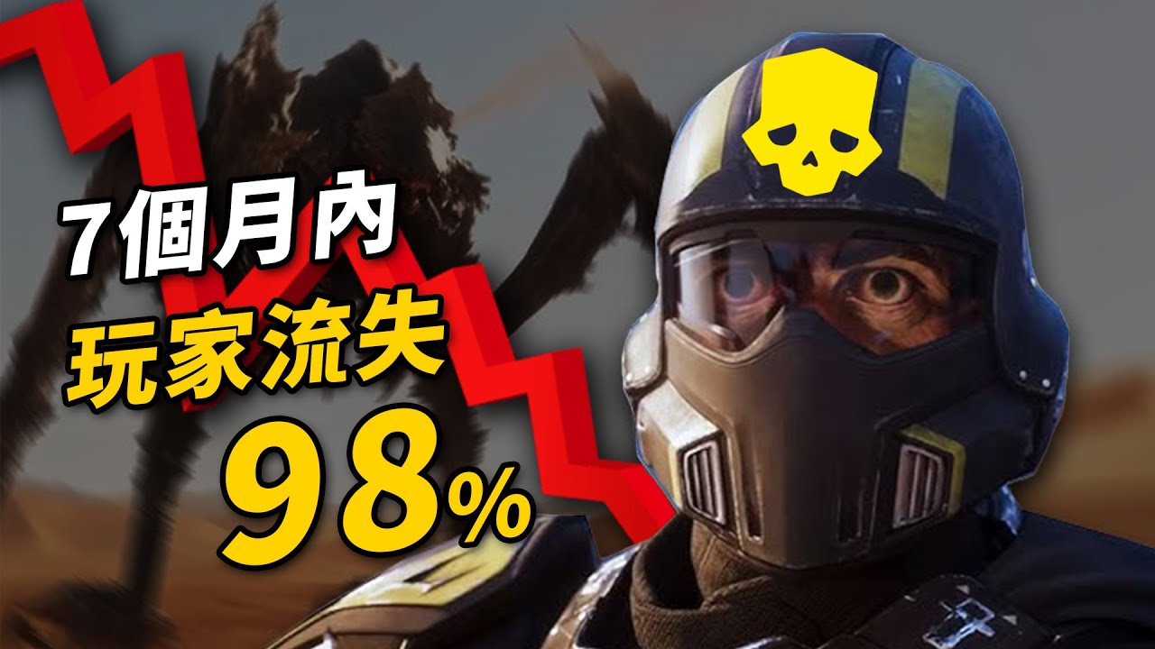 玩家流失98%！絕地戰兵2跌落神壇的過程